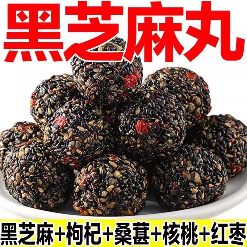 黑芝麻丸核桃球仁桑葚健康点心小吃孕妇休闲零食整箱孕妇休闲零食
