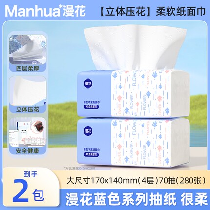 漫花抽纸家用实惠装便捷装的原生木浆纸抽小包餐巾纸厕所卫生纸巾