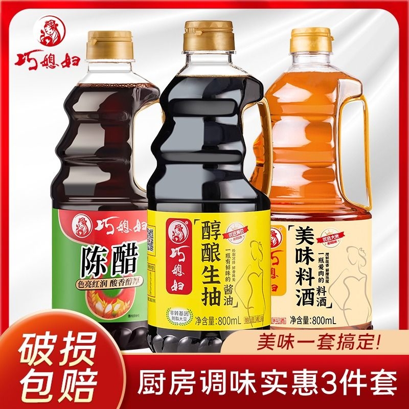 CC巧媳妇酿造生抽陈醋料酒家用调味品组合800ml*3