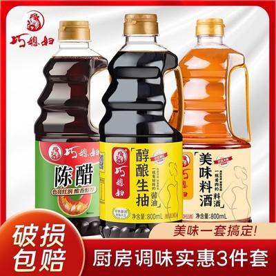 巧媳妇800ml*3瓶酿造生抽酱油