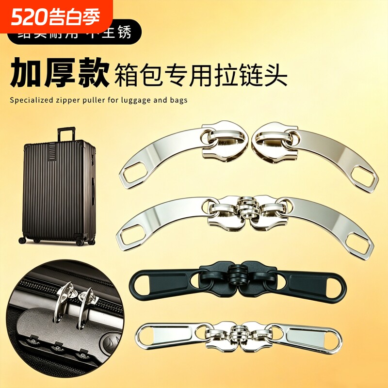 加厚拉头行李箱专用拉链头配件拉杆箱拉锁头修复替换背包书包通用