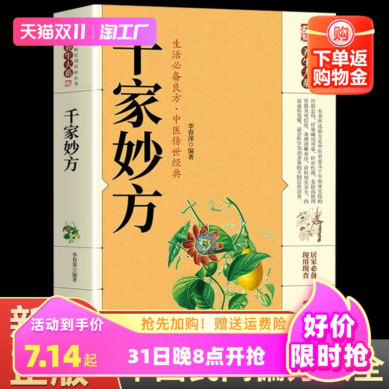 千家妙方正版 千金方药方原版家庭实用百科全书养生民间养生中国土单方民间偏方经典中医养生入门书籍非出版社1982版上下册解放军属于什么档次？