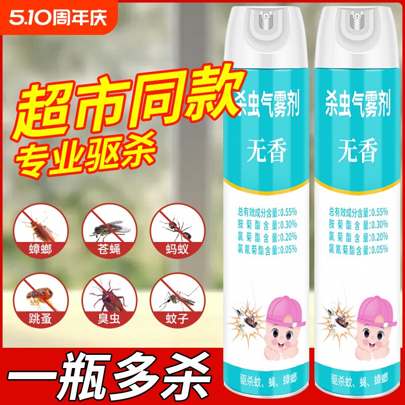 杀虫剂气雾剂无味家用室内强力灭蟑螂药驱飞虫蚊子苍蝇喷雾非无毒