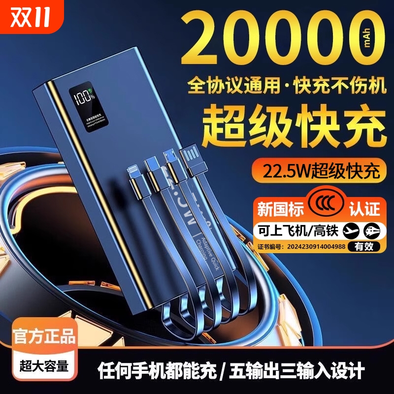 跨浩大容量快充电宝自带线3C认证