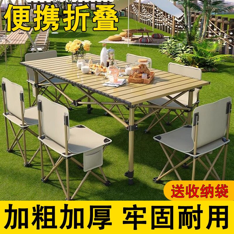 户外折叠桌椅蛋卷桌便携式野餐桌椅摆摊桌子露营装备全套用品套装