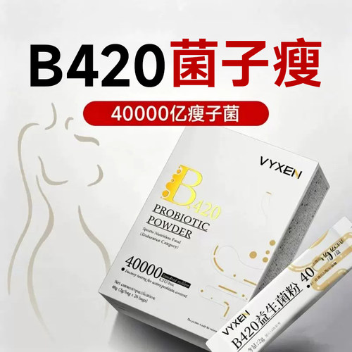 b420益生菌提高减排代成大人谢正品油脂调理女性肠胃便肥身秘