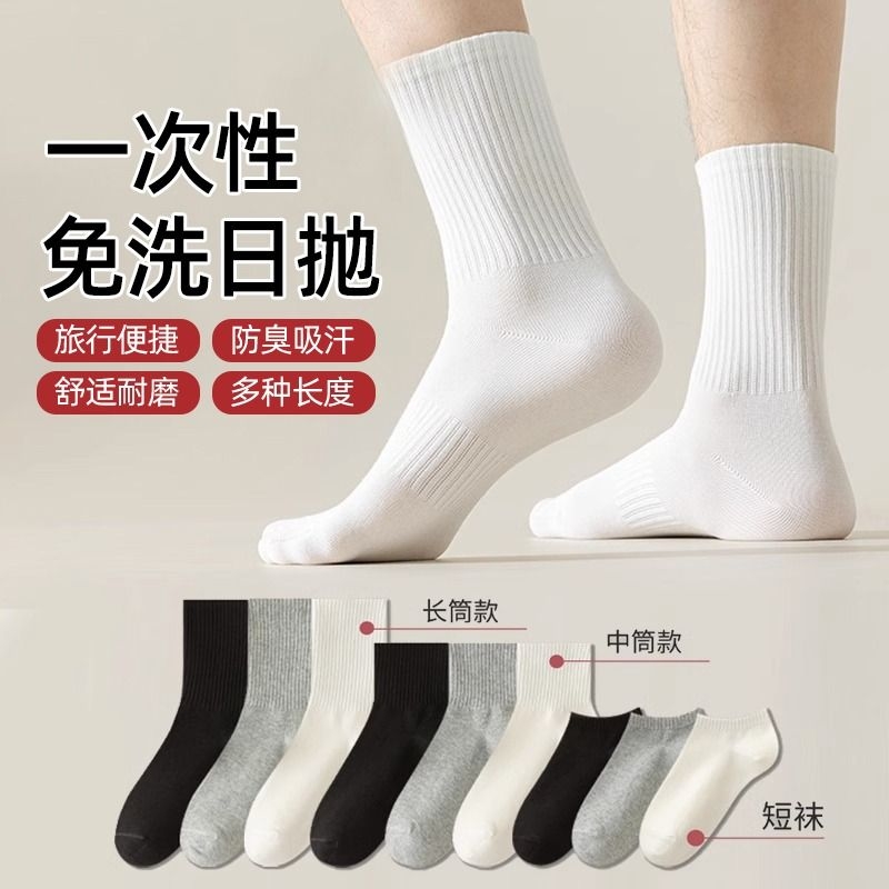 涤纶免洗日抛一次性袜