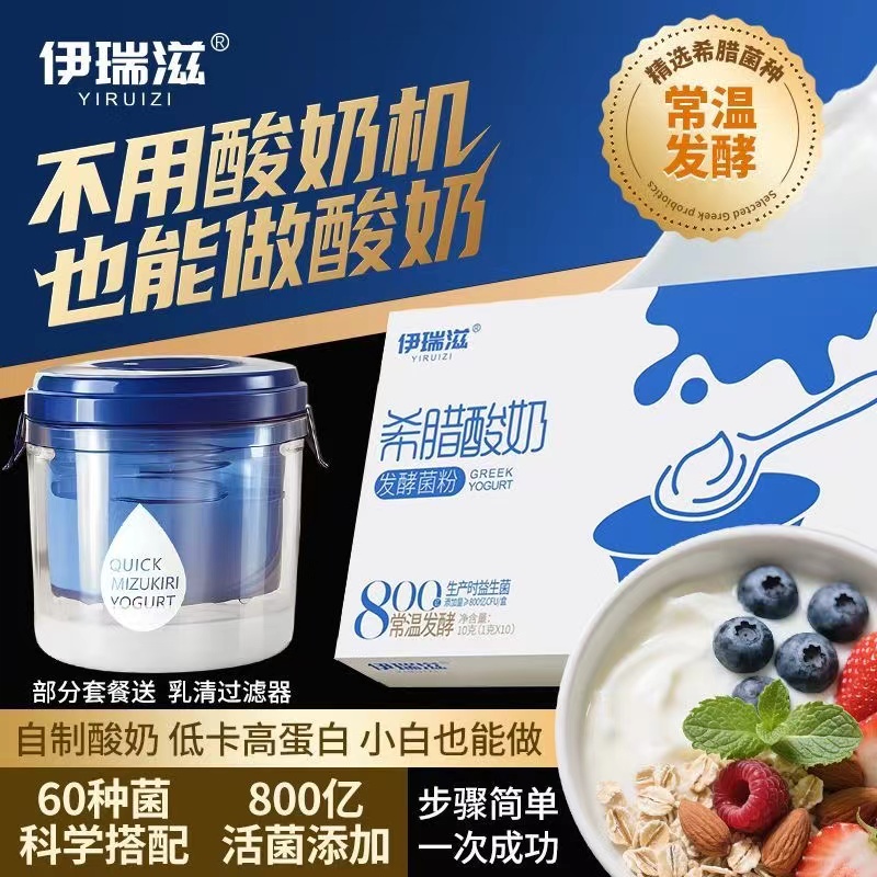 伊瑞滋60菌自制希腊酸奶发酵菌粉益生菌酸奶菌粉乳酸菌酸奶粉家用