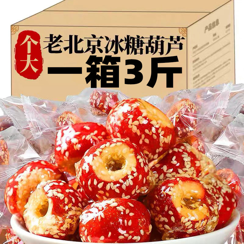 冻干山楂冰糖葫芦整颗空心无核独立包装添传加统特产休闲零食小吃