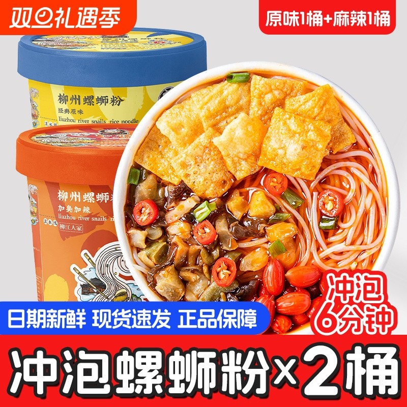 柳江人家正宗冲泡柳州螺蛳粉正宗螺狮粉宵夜美食酸辣粉米线