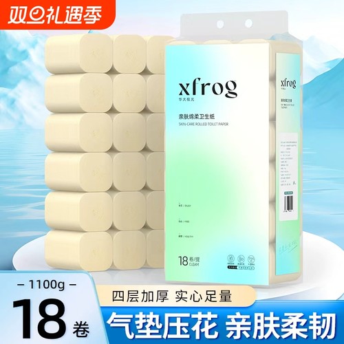 xfrog无芯卷纸卫生纸18卷四层厚原生木浆纸巾卫生纸