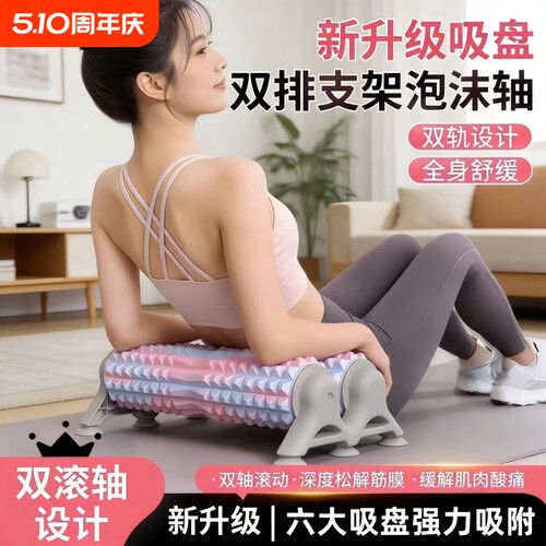 升级六吸盘双滚轴双排支架泡沫轴