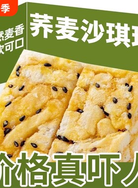 荞麦味沙琪玛|超2000次加购