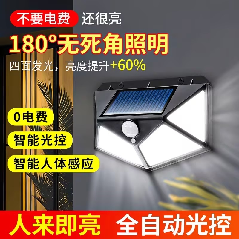 【超亮长续航】太阳能感应灯