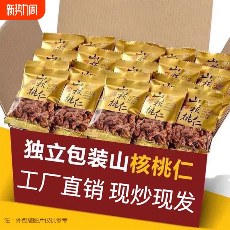 新货山核桃仁500g独立包装奶油原味核桃仁肉儿童孕妇年货坚果零食