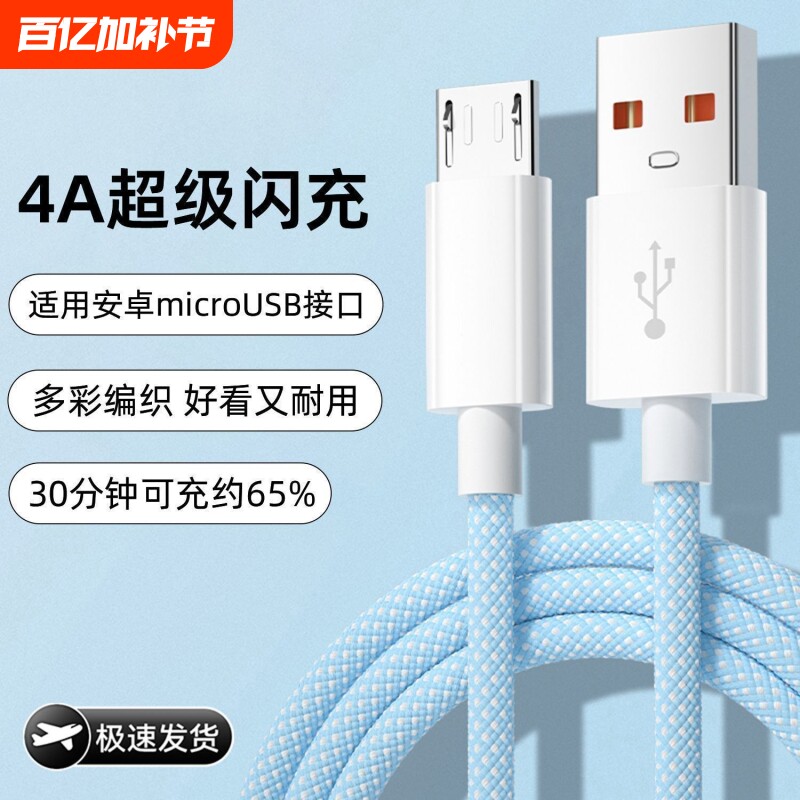 老款安卓数据线充电线接口适用华为/荣耀/vivo/OPPO/小米/红米/三星/魅族手机通用快充梯形阶梯充电宝