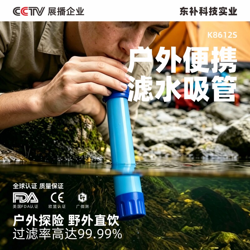 徒步露营滤水吸管0.01微米高精度过滤直饮河水野外生存净水装备
