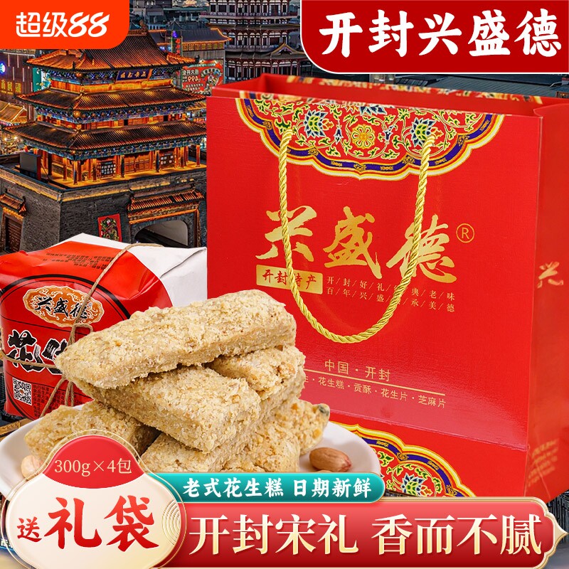 开封花生糕兴盛德礼盒糕点特产伴手礼点心传统花生酥香甜酥软老式