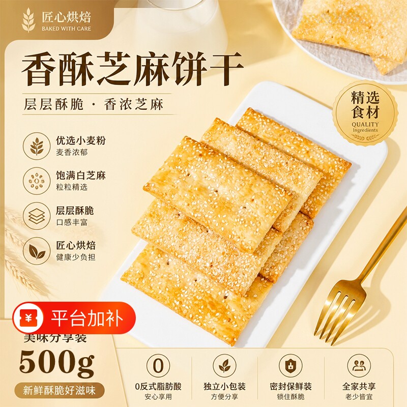 海玉千层饼缸炉饼薄脆饼干办公室休闲小吃山西特产零食早餐健康