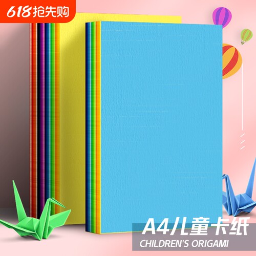 A4儿童手工折纸彩纸套装正方形a4幼儿园宝宝小学生专用硬卡纸剪纸书彩色软厚千纸鹤制作材料包折叠纸折纸