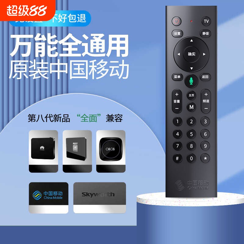 适用于中国移动宽带机顶盒遥控器万能通用智能网络移动高清魔百盒子电视遥控通用4k蓝牙中国移动语音遥控器