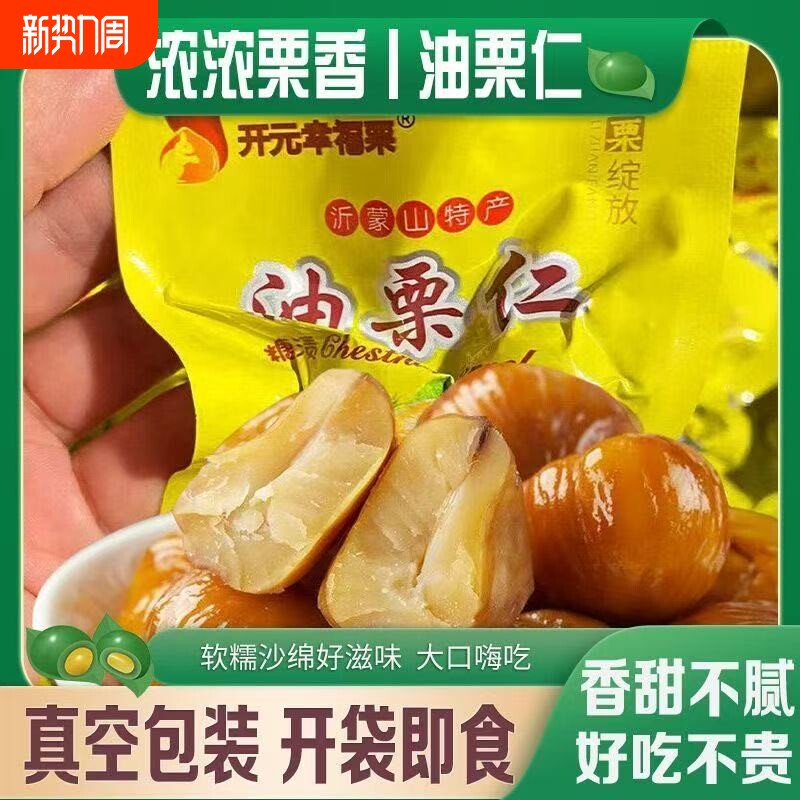 即食板栗仁去壳板栗仁油栗仁办公室休闲解馋坚果炒货小零食袋装