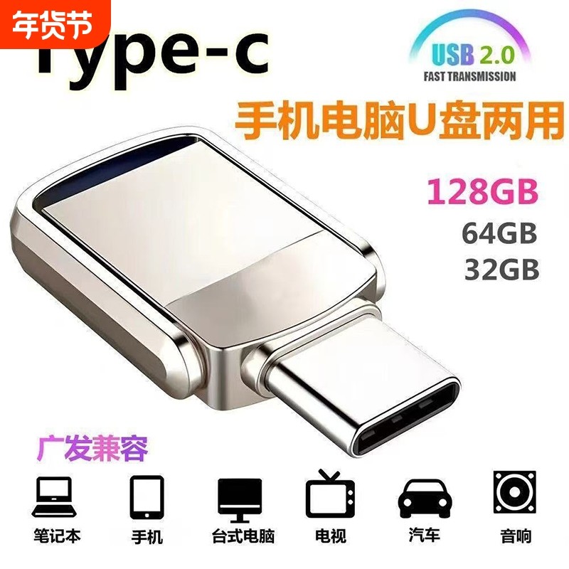 迷你手机U盘电脑两用U盘type-c接口USB量用接口大容量32G64G128G,闪存卡/U盘/存储/移动硬盘,手机U盘,淘宝优惠券,粉丝福利购,淘宝优惠卷