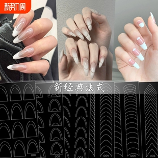 新镂空法式 边辅助贴微笑条纹穿戴指甲贴 美甲贴纸两用浅圆深V法式