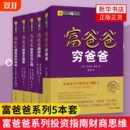 财商企业管理书籍V投资富人理财现金 财务自由之路商学院财富大趋势提高你 新华书店正版 富爸爸穷爸爸系列全5册新版