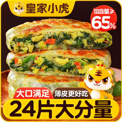 皇家小虎纸皮馅饼早餐馅饼早餐