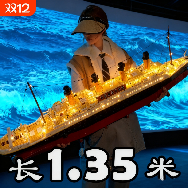 【全网热销】泰坦尼克号积木