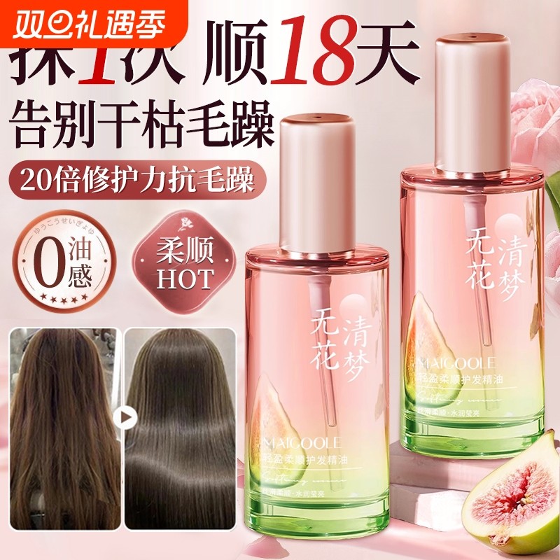 护发精油喷雾女防毛躁柔顺持久留香修复干枯养发男官方旗舰店正品