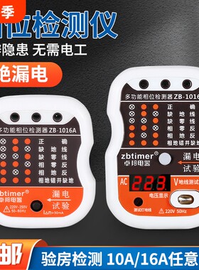 10a16a相位通用电源极性相位检测