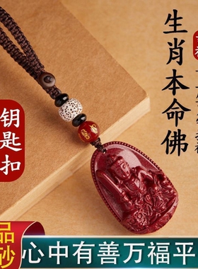 无品牌朱砂本命佛生肖守护神文殊菩萨手机链男款钥匙扣平安转运