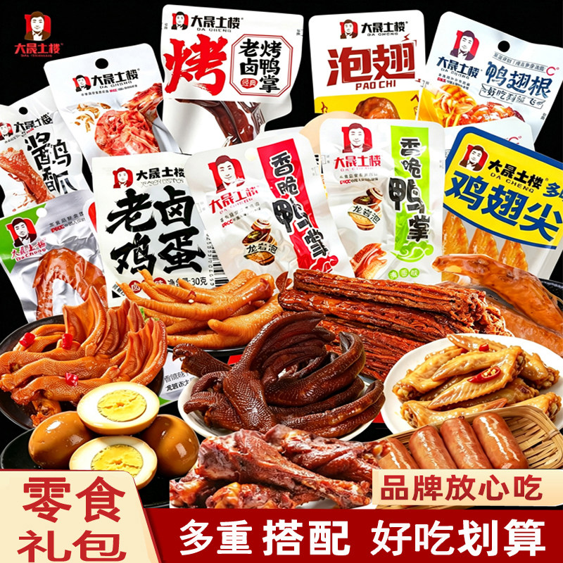 大晟土楼零食礼包泡鸭爪鸡蛋鸡爪泡翅肉肠休闲肉制品卤制辣味鸭肉图片