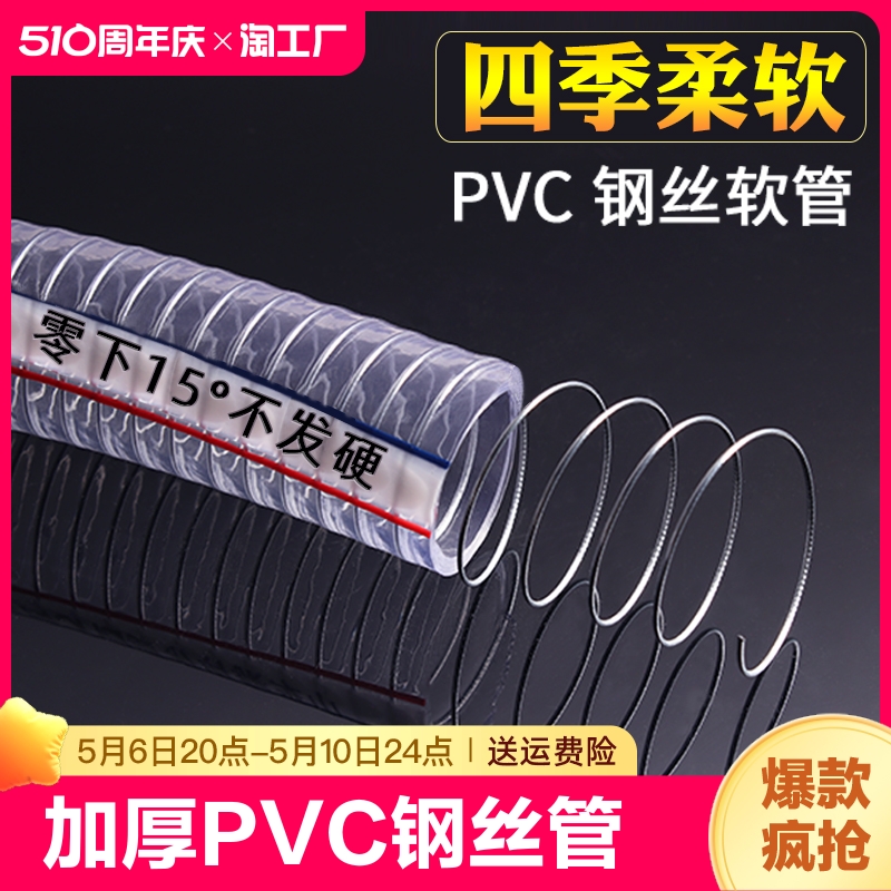 透明pvc防冻钢丝管软管高压防爆