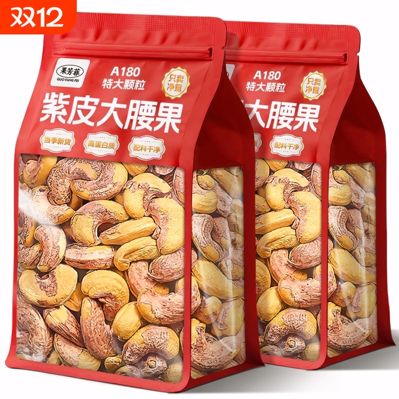 紫皮大腰果仁官方旗舰店非500g罐装盐焗越南特产孕妇坚果新货健康