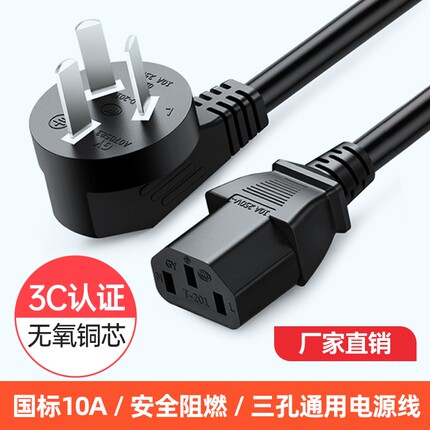 国标电源线台式主机电脑通用3芯三孔显示器电饭煲锅打印机带插头