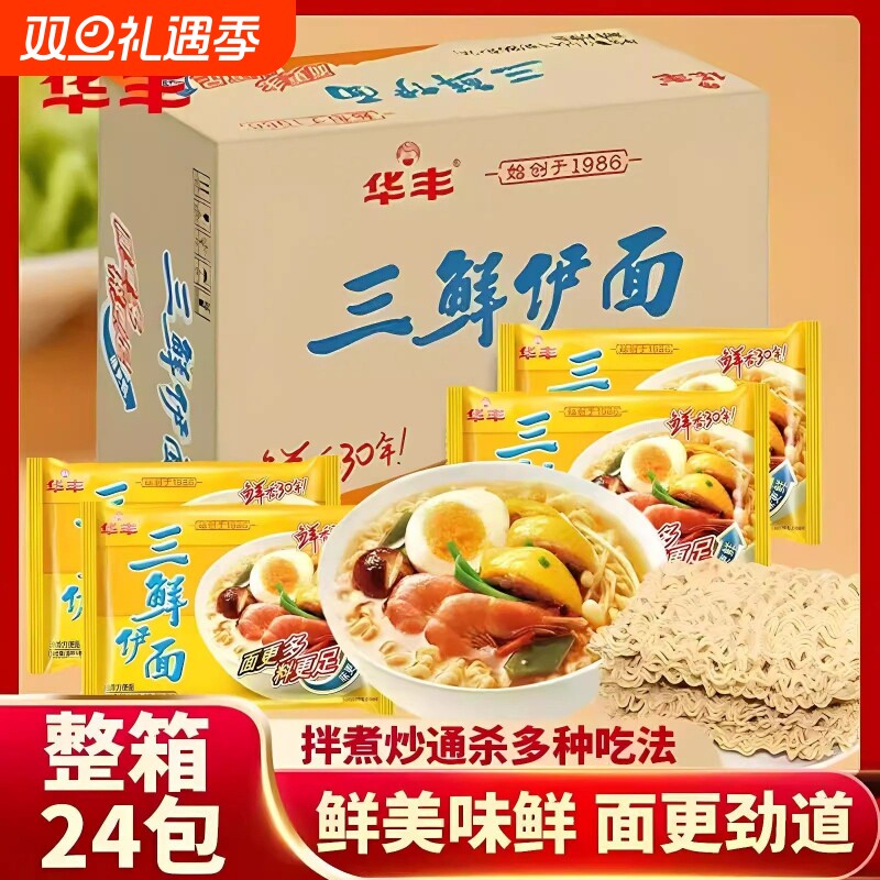 华丰三鲜伊面86g*24整箱袋装方便面80后怀旧速食食品干吃老式泡面