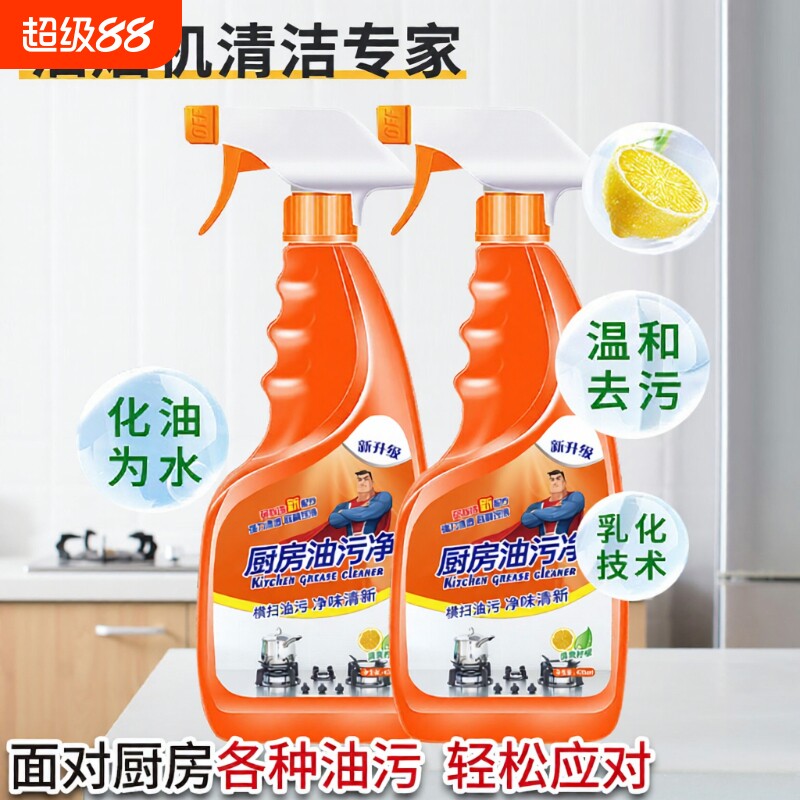 强力除油厨房清洁剂|千人加购图片