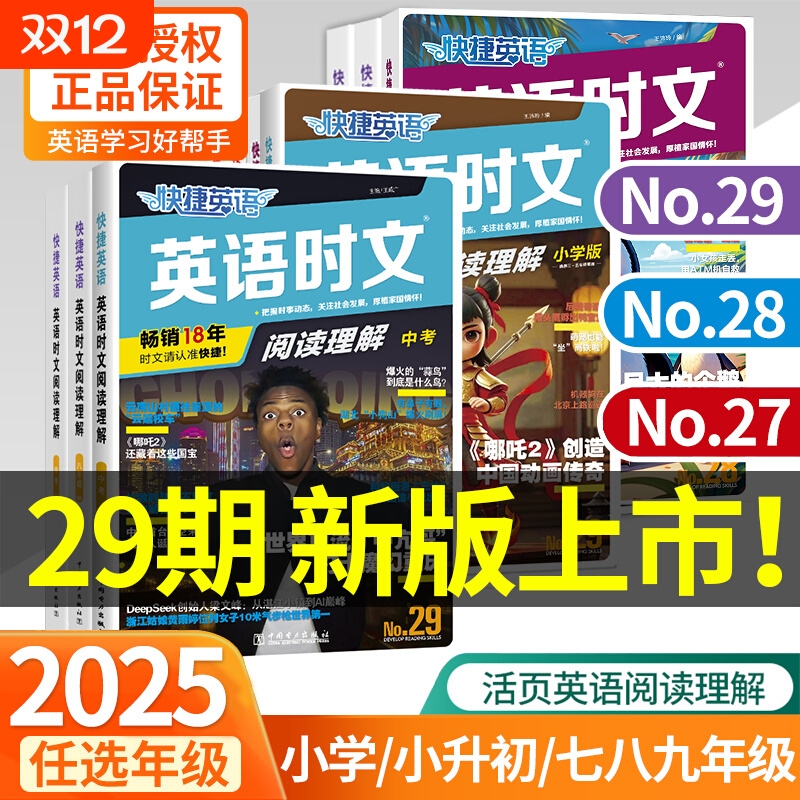 28期新版活页快捷英语时文阅读