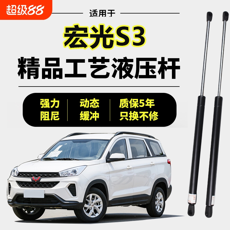 适用于五菱宏光S/S1/S3/宏光V后门支撑杆宏光V液压杆尾门支撑杆