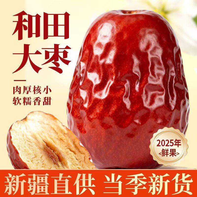 和田骏枣新疆红枣特级大枣免洗新疆直采整箱5斤批发250g起多规格
