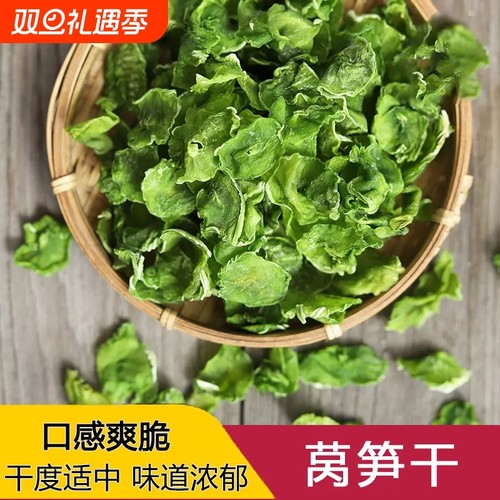 当季新鲜晒制莴笋干爽脆脱水蔬菜莴笋片非贡菜干货土特产食品250g