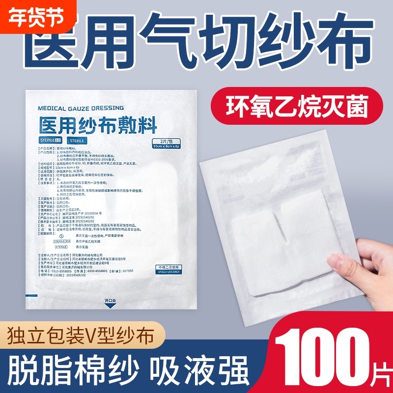医用气切专用V型开口纱布敷料气管切开一次性无菌剪口脱脂纱布块,医疗器械,纱布绷带（器械）,淘宝优惠券,粉丝福利购,淘宝优惠卷
