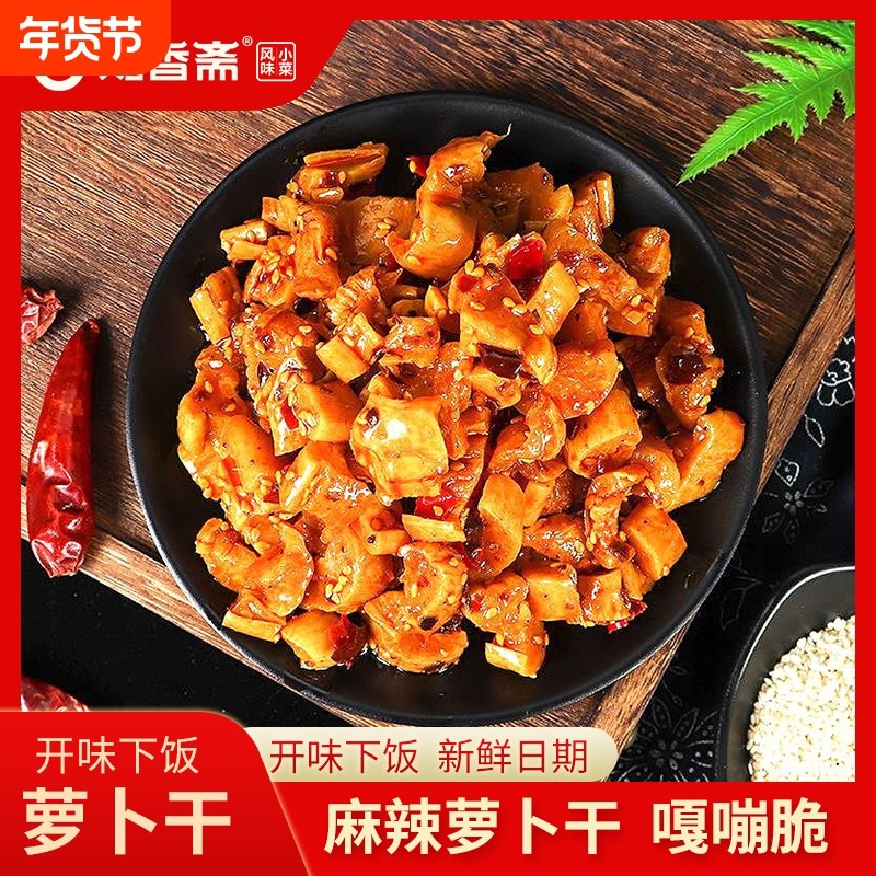 知香斋酱香风味萝卜干下饭菜腌咸菜拌饭泡菜盒装零食小菜麻辣爽口