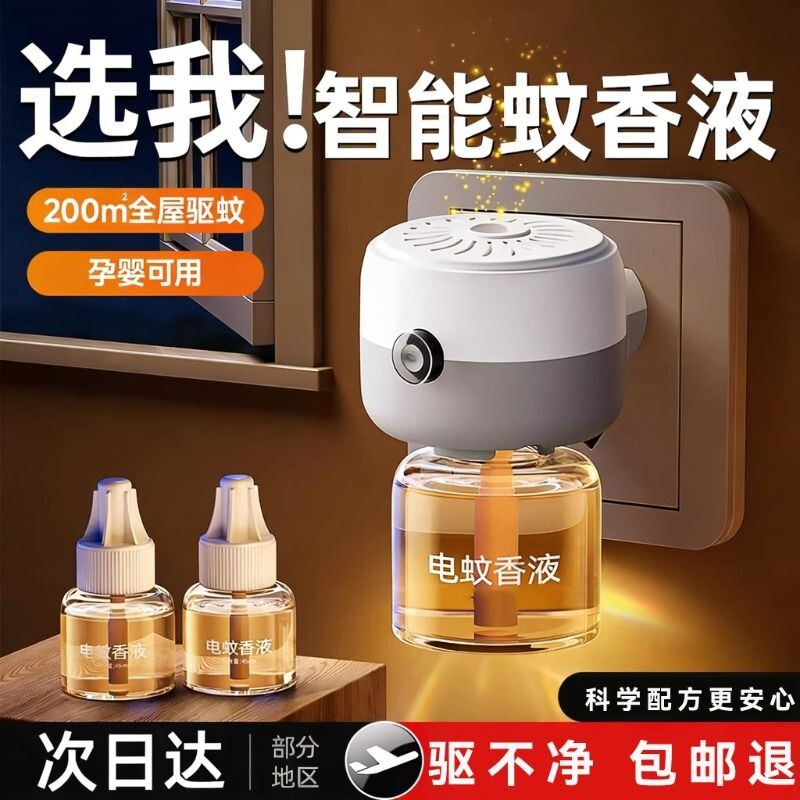 电热蚊香液无味母婴驱蚊液无味道专用童婴儿孕妇用灭蚊水防蚊神器