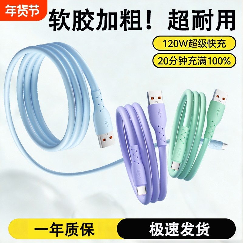 驯龙师 Type-c数据线120W超级快充加粗6A充电线适用于华