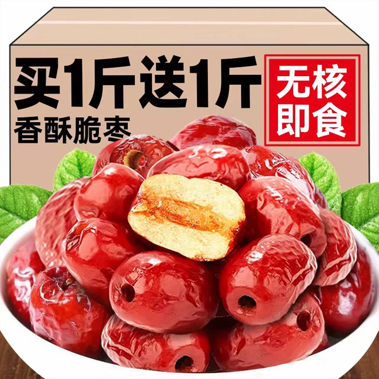 香酥脆枣无核酥脆灰枣新疆红枣干去核嘎嘣脆休闲小零食健康新鲜