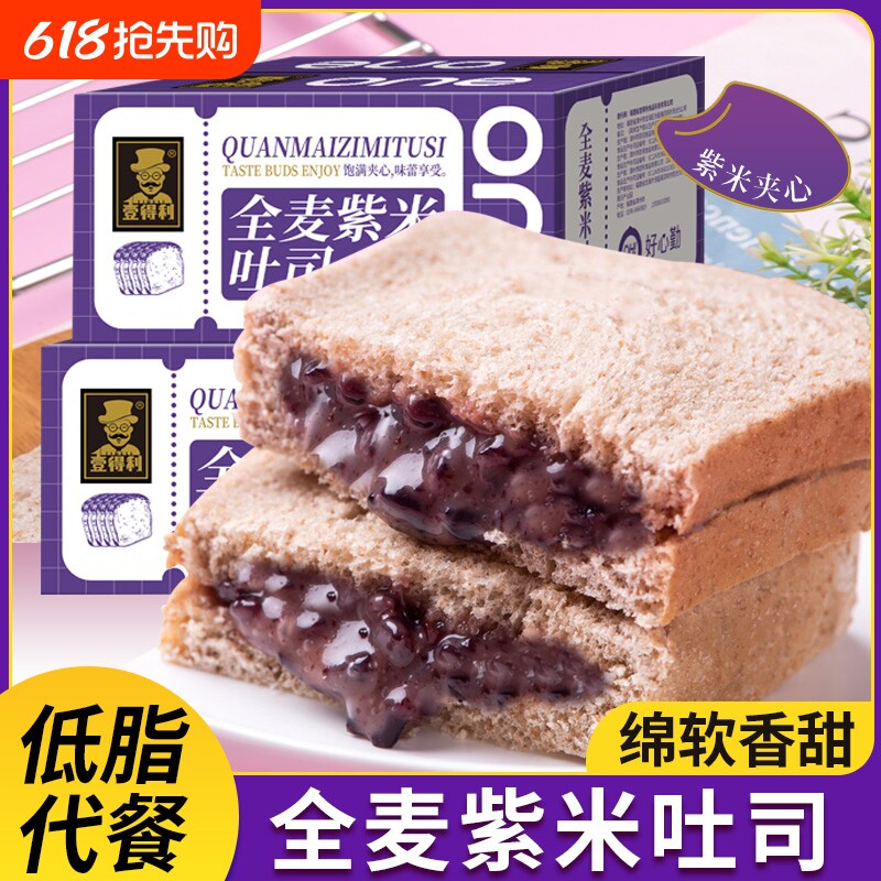 全麦紫米面包早餐整箱夹心吐司营养低脂减代餐饱腹小零食年货食品